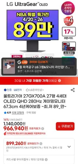 LG 울트라기어 27GX700A 27형 4세대 OLED QHD 280Hz 게이밍모니터