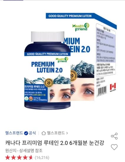 캐나다 프리미엄 루테인 6개월분