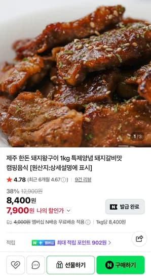 제주 한돈 양념왕구이 1kg(네멤 무료배송)