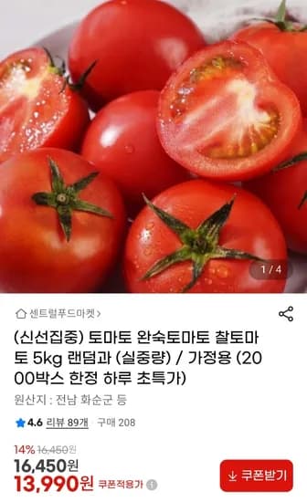 토마토 완숙 찰 토마토 쥬스용 5kg