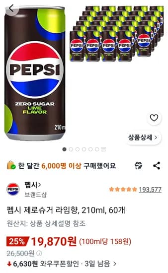 펩시 제로슈거 라임향, 210ml, 60개