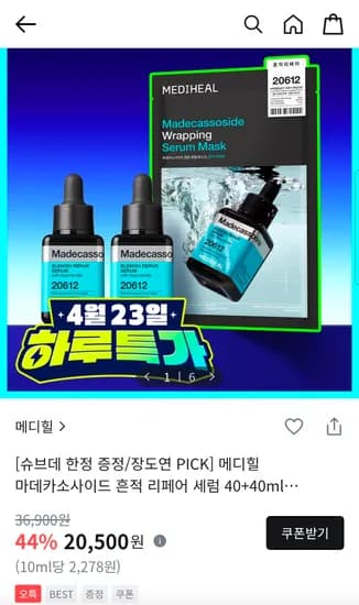 메디힐 마데카소사이드 수분흔적세럼 40ml 2개