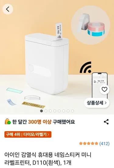 아이인 감열식 휴대용 네임스티커 미니 라벨프린터 D110