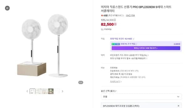 미지아 직류스탠드 선풍기 PRO BPLDS09DM 9세대