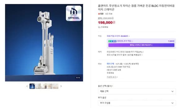 홈아트 스테이션 자동 먼지비움 무선청소기