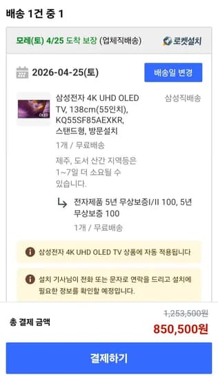 삼성전자 KQ55SF85AEXKR 55인치 4K OLED