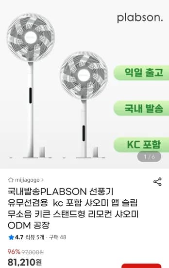 플랩슨 샤오미 ODM BLDC 스탠드형 선풍기