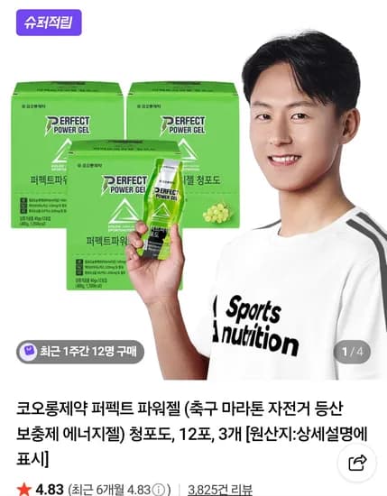 코오롱제약 퍼펙트 파워젤 에너지젤 청포도 12포 3박스 (42,000원/무료)
