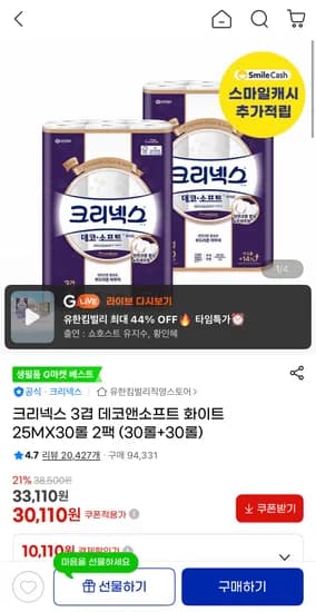 크리넥스 3겹 데코앤소프트 화이트 25MX30롤 2팩 (30롤+30롤)