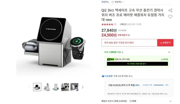 모란카노 Qi2 3in1 맥세이프 고속 무선충전기