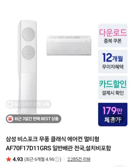 삼성전자 무풍 클래식 에어컨 2IN1세트 일반배관 25년형