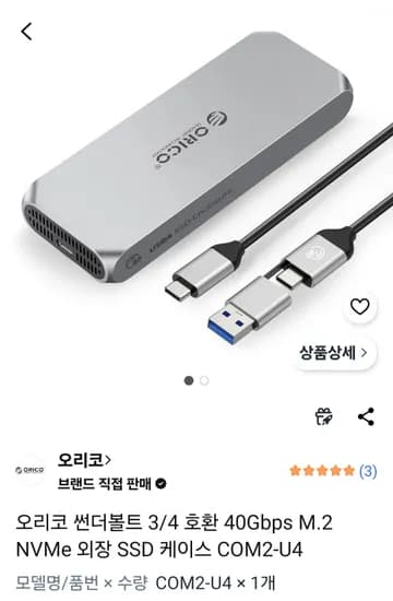 오리코 썬더볼트 3 4 호환 40Gbps M.2 NVMe 외장 SSD 케이스