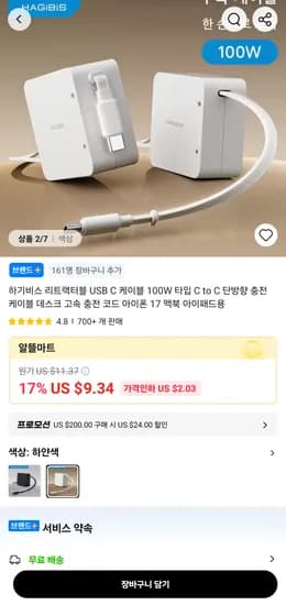 하기비스 리트랙터블 USB C 케이블