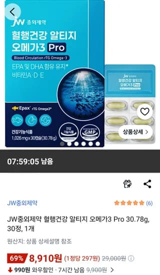 알티지 오메가3 프로 30정