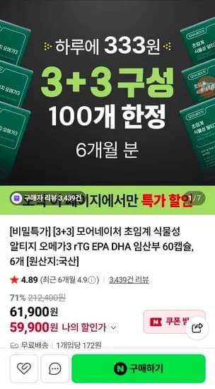 식물성 rTG 오메가3 60정 6박스