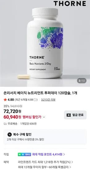 쏜리서치 베이직 뉴트리먼트 투퍼데이 120캡슐, 1개