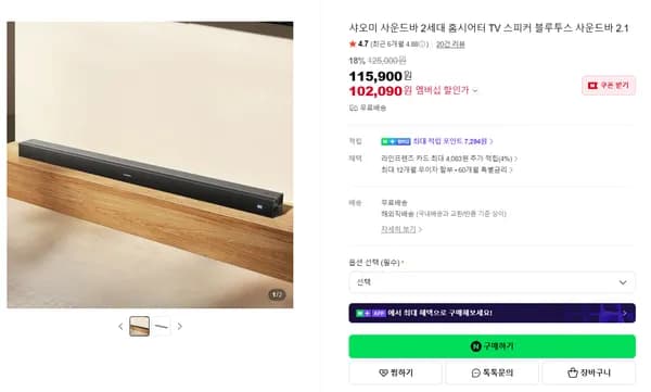 샤오미 2세대 홈시어터 tv용 블루투스 사운드바 2.1