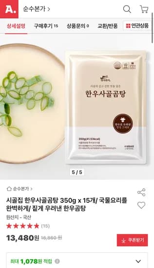 시골집 한우사골곰탕 350g x 15개