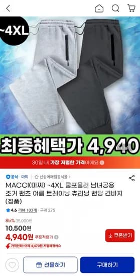 MACCI(마찌) ~4XL 쿨포뮬러 남녀공용 조거 팬츠