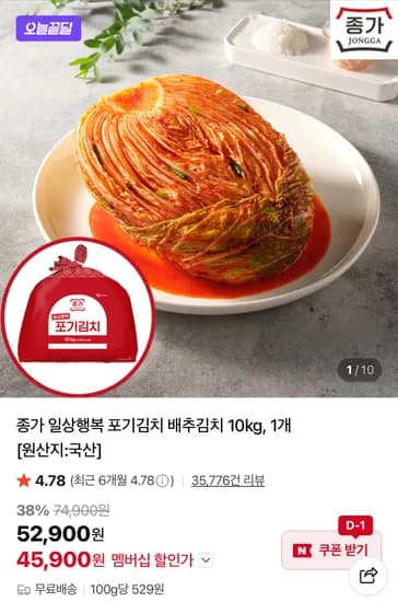 종가 일상행복 포기배추김치 10KG