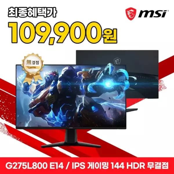 MSI G275L800 E14 IPS 144Hz 무결점 모니터