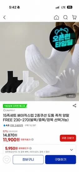 15족세트 베이직스텝 2중쿠션 도톰 족적 양말