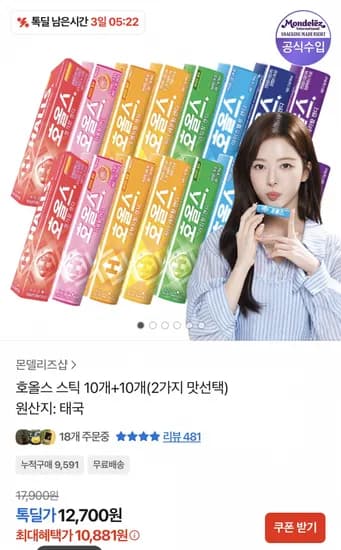 호올스 스틱 10개+10개  2가지 맛 선택