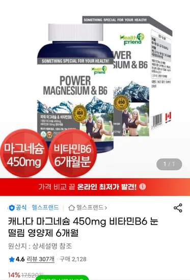 마그네슘 앤 비타민B6 6개월분 (14,900원/무료)