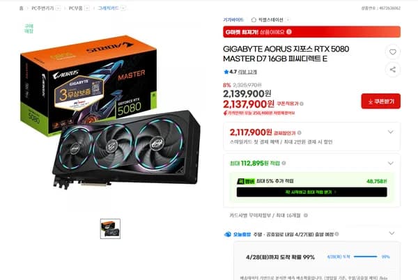 RTX 5080 MASTER D7 16GB 블랙 체감가 (201만원)