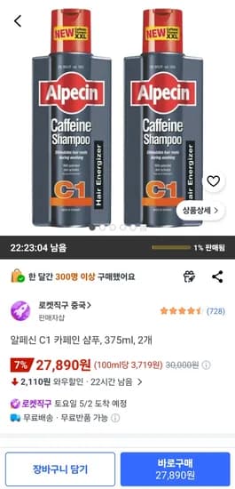 알페신 C1 카페인 샴푸 375ml 2개