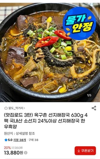 옥구촌 국내산 선지해장국 630g 4팩