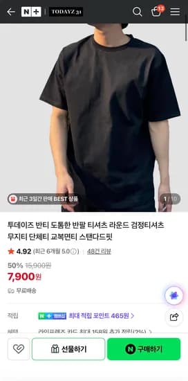 도톰한 무지 반팔 티셔츠 1+1 (7,900원/무료배송)