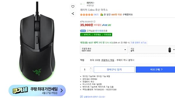 razer 코브라 유선 게이밍 마우스