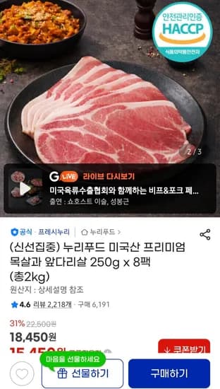 프레시누리 미국산 프리미엄 목전지 250g 8팩 총 2킬로
