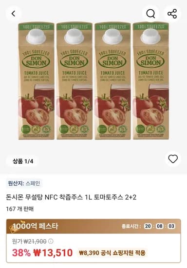 돈시몬 무설탕 NFC 토마토주스 1L 4개