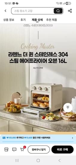 라헨느 프리미엄 304 올스테인리스 에어프라이어