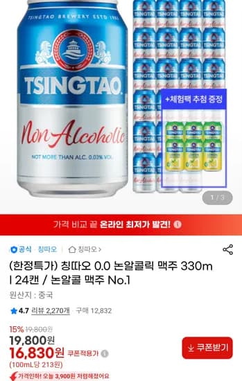 칭따오0.0논알콜릭 맥주 330ml x 24캔