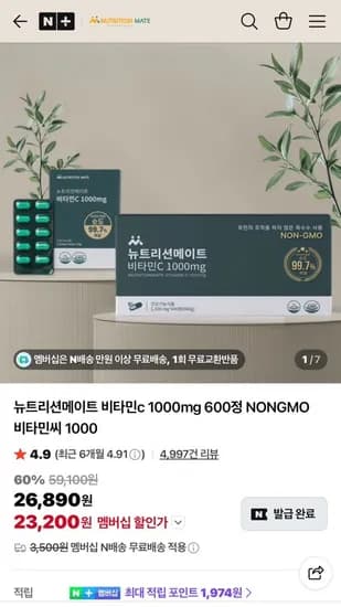 뉴트리션메이트 비타민c 1000mg