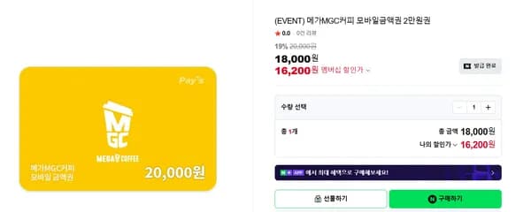 메가MGC커피 모바일금액권 2만원권 (멤버십)