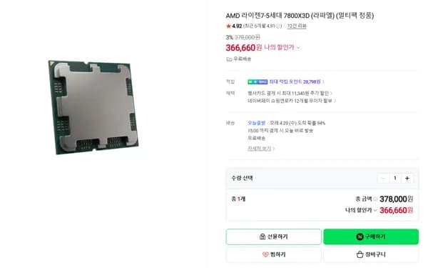 AMD 라이젠7 7800X3D 멀티팩 정품 (체감34.1만, NH/KB/삼성/롯데/우리)