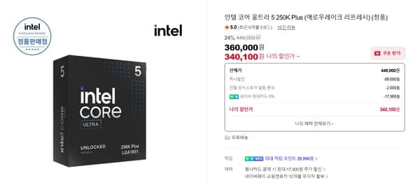 인텔 코어 울트라 5 250K Plus  (정품) / 멤버십 전용