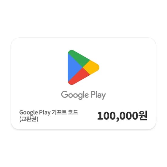 구글플레이 기프트코드 10만원권 외 3·5만원권 7% 할인