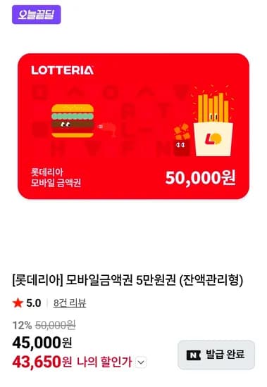 롯데리아 5만원권 잔액관리형