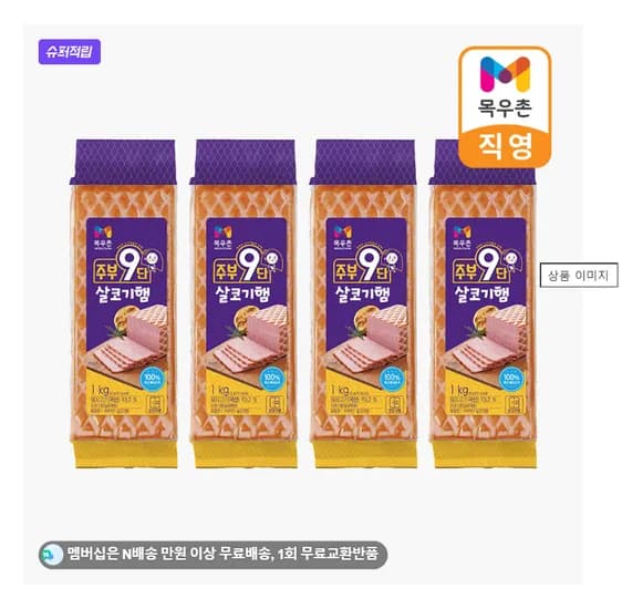 목우촌 주부9단 살코기햄 1kg X 4개