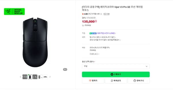 레이저 바이퍼 v3 pro se