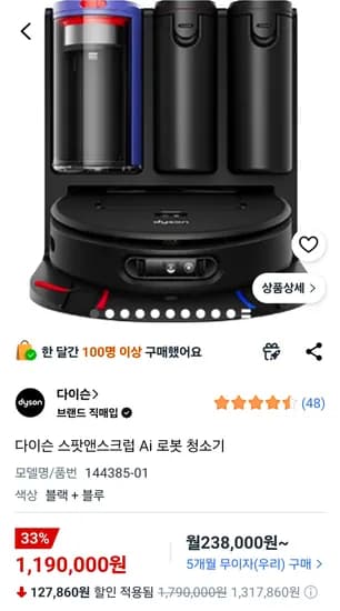 다이슨 스팟앤스크럽 Ai 로봇청소기