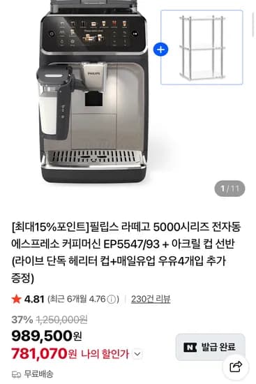 필립스 라떼고 5000시리즈 전자동 에스프레소 커피머신 EP5547/93+아크릴 컵 선반