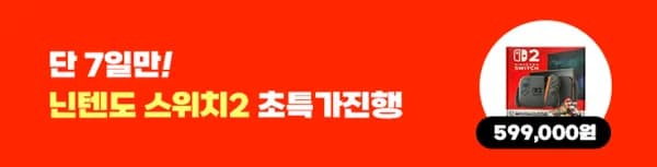 닌텐도 스위치2 마리오 카트 월드 세트 (4/27~5/3, 매일 14시 선착순)