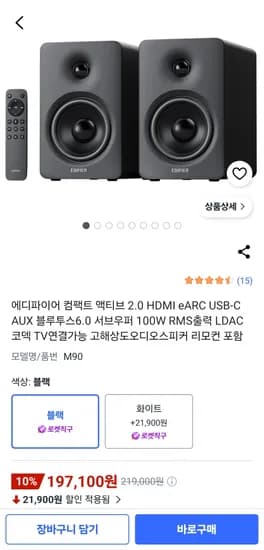 에디파이어 M90 2.0 글로벌버전 직구