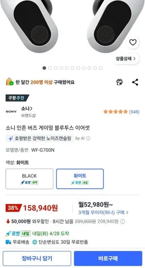 소니 인존 버즈 (상품권 2만원 증정, 와우 멤버십)